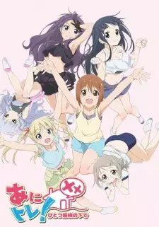 Gambar Anime Anitore! XX: Hitotsu Yane no Shita de