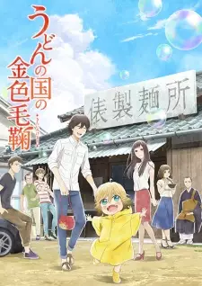Gambar Anime Udon no Kuni no Kiniro Kemari