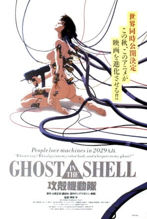Poster Anime: Koukaku Kidoutai