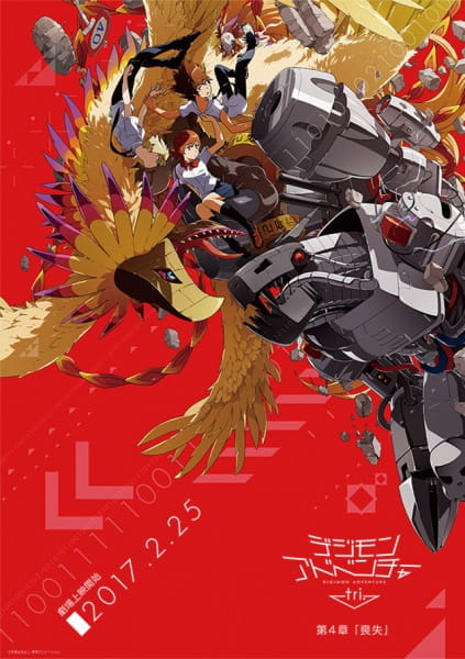 Anime image: Digimon Adventure tri. 4: Soushitsu
