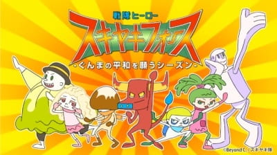 Anime Poster: Sentai Hero Sukiyaki Force: Gunma no Heiwa wo Negau Season