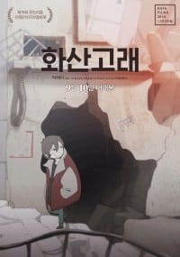 Gambar Anime: Hwasan Golae
