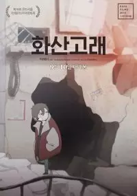 Poster Anime: Hwasan Golae