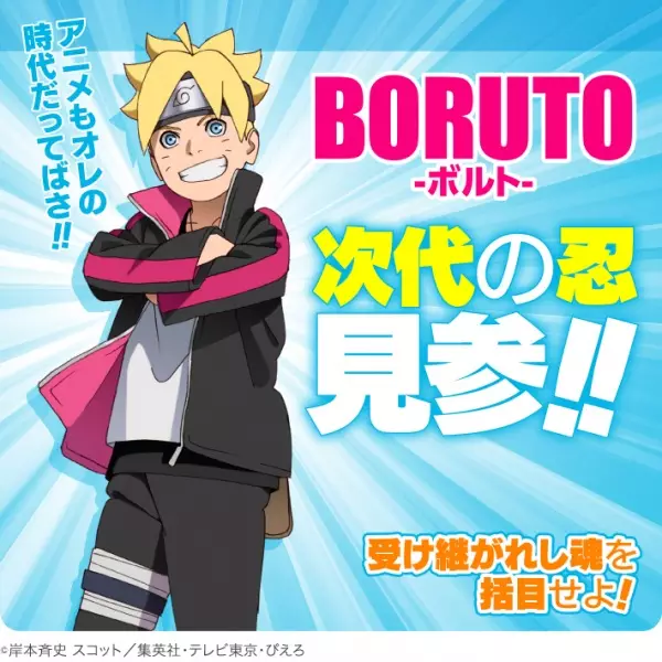Gambar Anime: Boruto: Jump Festa 2016 Special