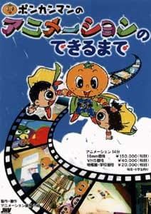 Poster Anime: Ponkaman no Animation no Dekiru made