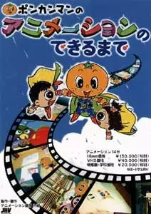 Poster Anime: Ponkaman no Animation no Dekiru made