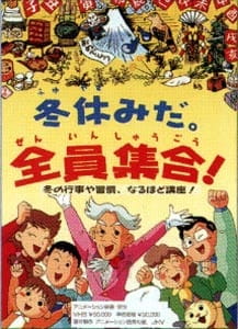 Anime Poster: Fuyuyasumi da. Zenin Shuugou!