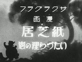 Gambar Anime: Kamishibai Itazura Tanuki no Maki