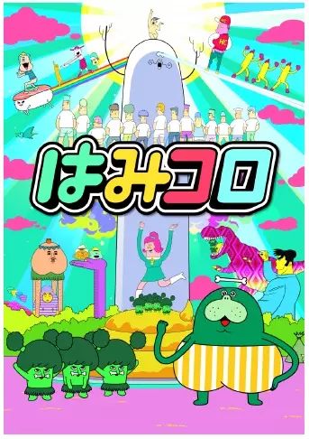 Poster Anime: Hamidashi CoroCoro
