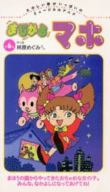 Poster Anime Magical Maho