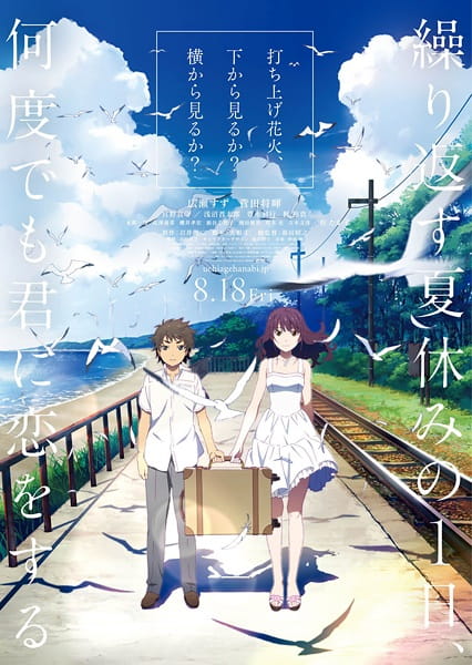 Poster Anime: Uchiage Hanabi, Shita kara Miru ka? Yoko kara Miru ka?