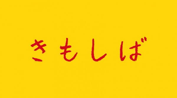 Gambar Anime: Kimoshiba 2