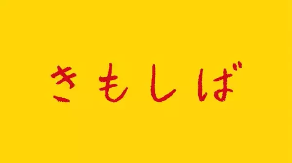 Poster Anime: Kimoshiba 2