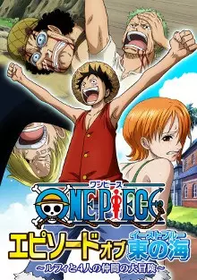 Poster Anime: One Piece: Episode of East Blue - Luffy to 4-nin no Nakama no Daibouken