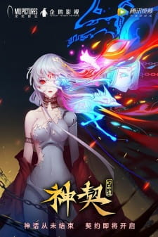 Poster Anime Shen Qi Huan Qi Tan