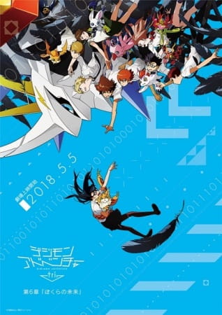 Gambar Anime: Digimon Adventure tri. 6: Bokura no Mirai