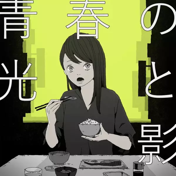 Gambar Anime: Seishun no Hikari to Kage