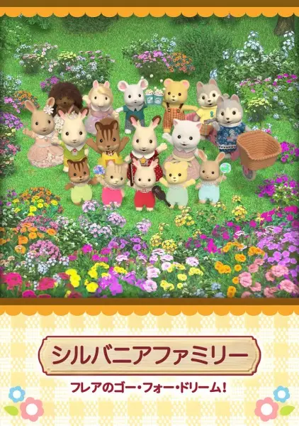 Poster Anime: Sylvanian Families: Freya no Go for Dream!