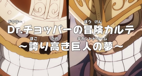 Gambar Anime: One Piece: Dr. Chopper no Bouken Karte - Hokoritakaki Gigant Dream