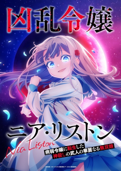 Poster Anime: Kyouran Reijou Nia Liston: Byoujaku Reijou ni Tensei shita Kamigoroshi no Bujin no Karei Naru Musouroku