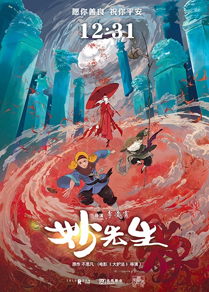 Anime image: Miao Xiansheng