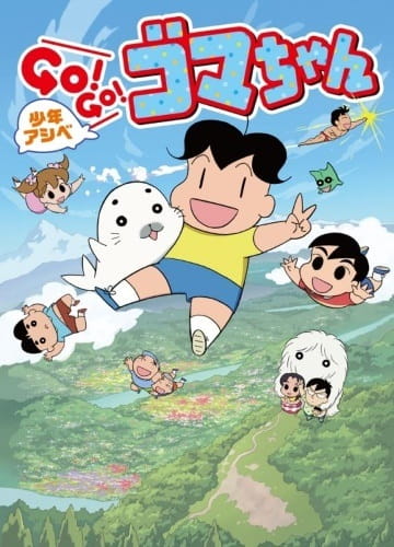 Poster Anime: Shounen Ashibe: Go! Go! Goma-chan 3