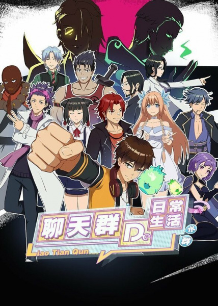 Gambar Anime: Liaotian Qun De Richang Shenghuo