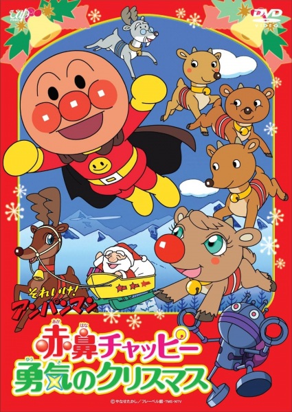 Anime image: Sore Ike! Anpanman: Akahana Chappie Yuuki no Christmas