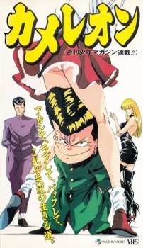 Poster Anime Chameleon (OVA)