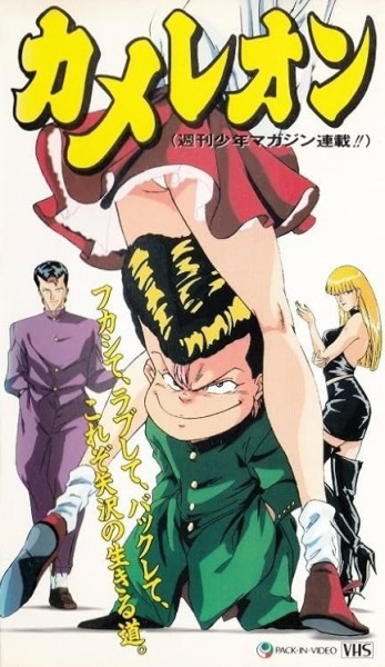 Gambar Anime: Chameleon (OVA)