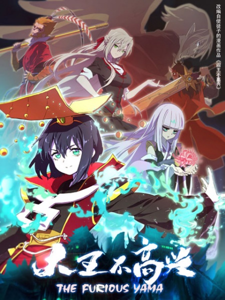 Poster Anime: Da Wang Bu Gaoxing