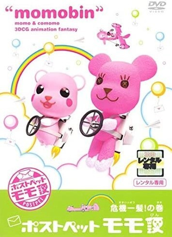 Poster Anime: PostPet Momobin