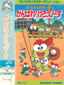 Poster Anime Kerokero Keroppi no Ganbare! Keroppees