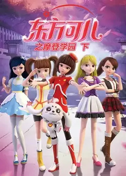 Poster Anime: Dongfang Kurhn: Modern Xueyuan