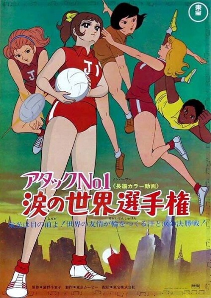 Poster Anime: Attack No.1: Namida no Sekai Senshuken