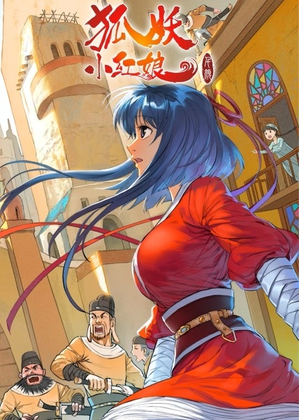 Gambar Anime: Huyao Xiao Hongniang 4: Qian Yan Pian