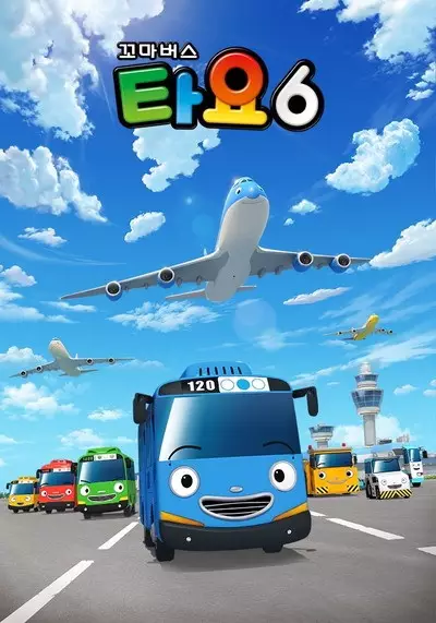 Poster Anime: Kkoma Bus Tayo 6