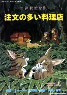 Gambar Anime Chuumon no Ooi Ryouriten (1993)
