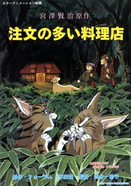 Anime image: Chuumon no Ooi Ryouriten (1993)