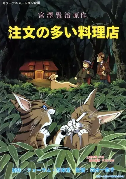 Poster Anime: Chuumon no Ooi Ryouriten (1993)