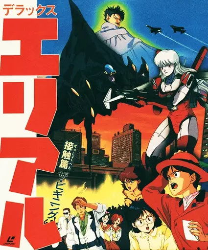 Poster Anime: Ariel Deluxe