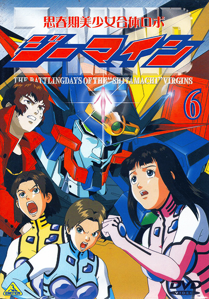 Anime Poster: Shishunki Bishoujo Gattai Robo Z-Mind