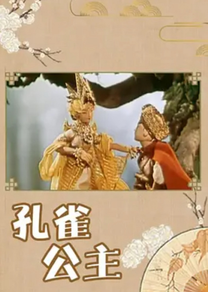 Gambar Anime: Kongque Gongzhu