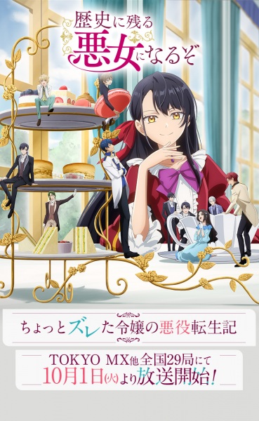 Poster Anime: Rekishi ni Nokoru Akujo ni Naru zo