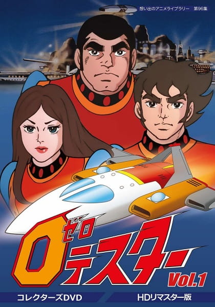 Poster Anime: Zero Tester: Chikyuu wo Mamore!