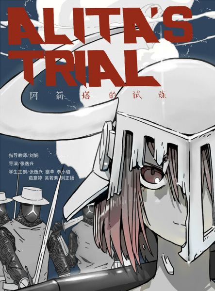 Anime Poster: Alita De Shi Lian