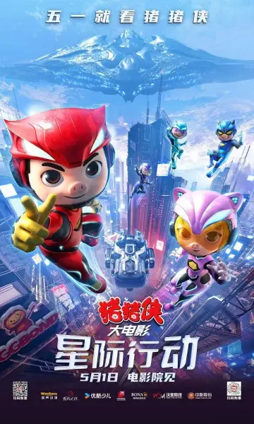 Poster Anime: Zhu Zhu Xia Da Dianying: Xingji Xingdong