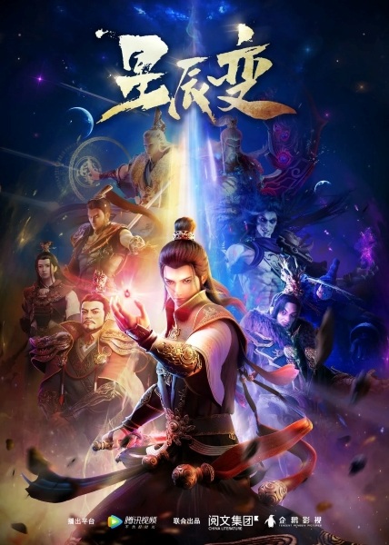 Anime Poster: Xingchen Bian