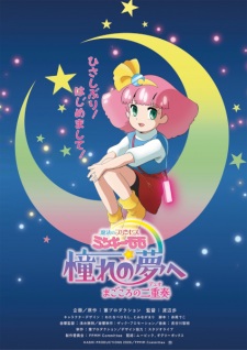 Poster Anime Mahou no Princess Minky Momo: Akogare no Yume e - Magokoro no Duo