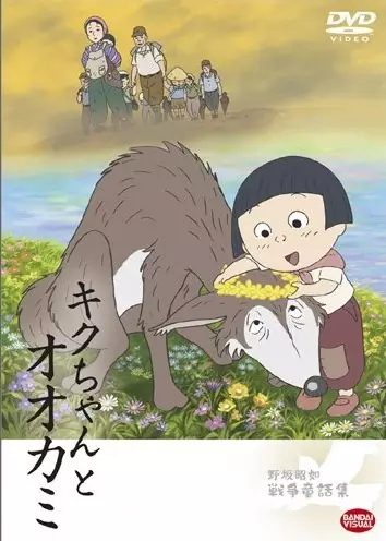 Gambar Anime: Kiku-chan to Ookami